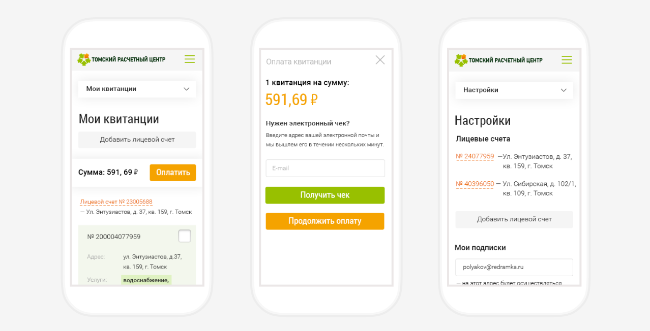Tomsk payments center - mobile version