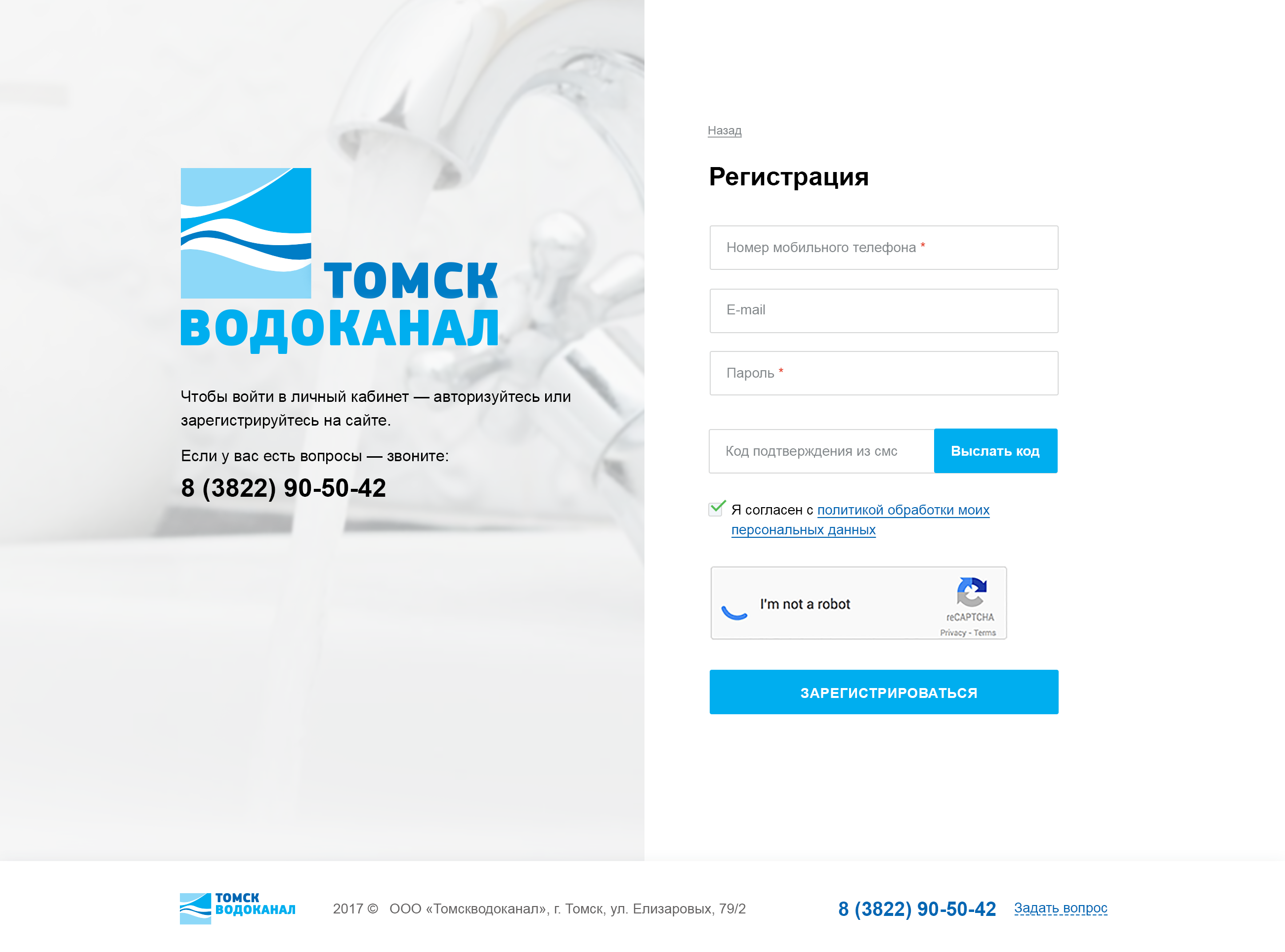 Tomsk.Vodokanal - sign in